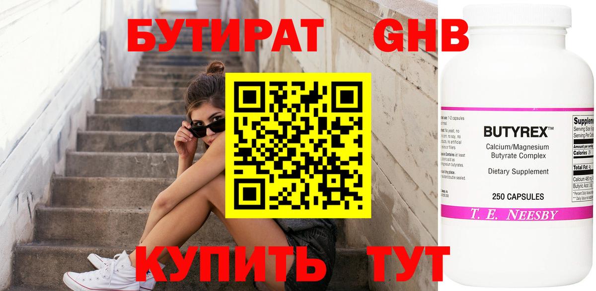 Бутират жидкий экстази Нальчик