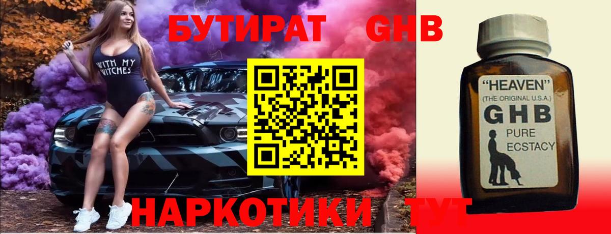 Нальчик  БУТИРАТ жидкий экстази  Вход с VPN 