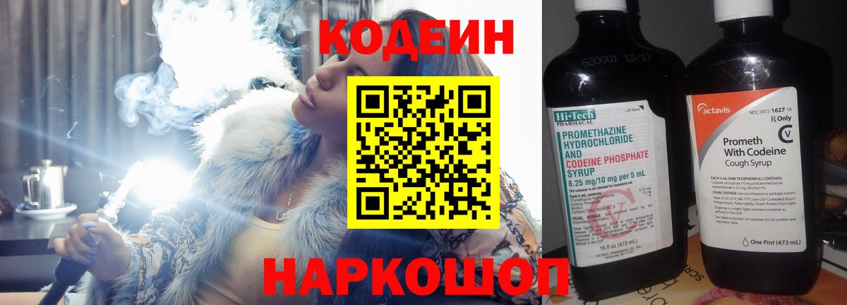 Codein напиток Lean (лин)  Codein Purple Drank  Нальчик  Вход с VPN 