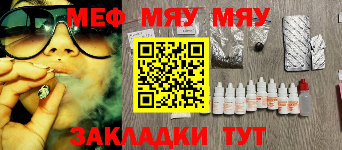 МЯУ-МЯУ mephedrone  Мефедрон  Нальчик  Вход с VPN  Мефедрон кристаллы 